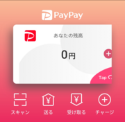 paypay_no_thank_you1.png